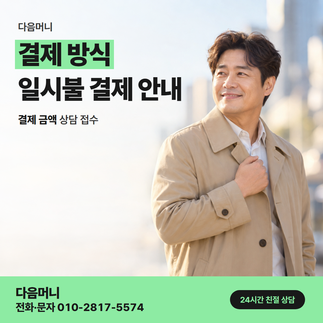 다음머니 음성카드깡 명세서에 나오는 결제 방식