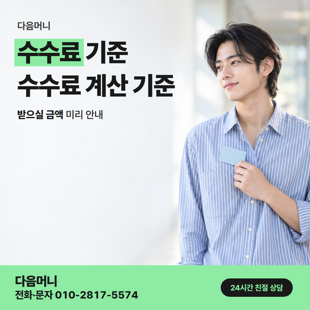 다음머니 음성카드깡 명세서 결제 금액 안에 든 비용
