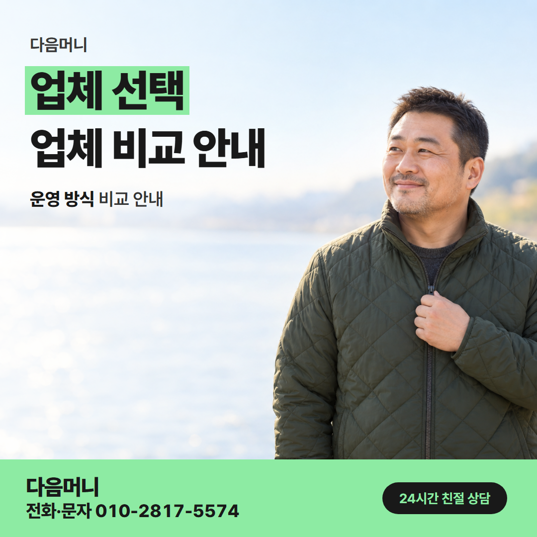 다음머니 음성카드깡 다음 달 청구를 미리 알려 주는 업체
