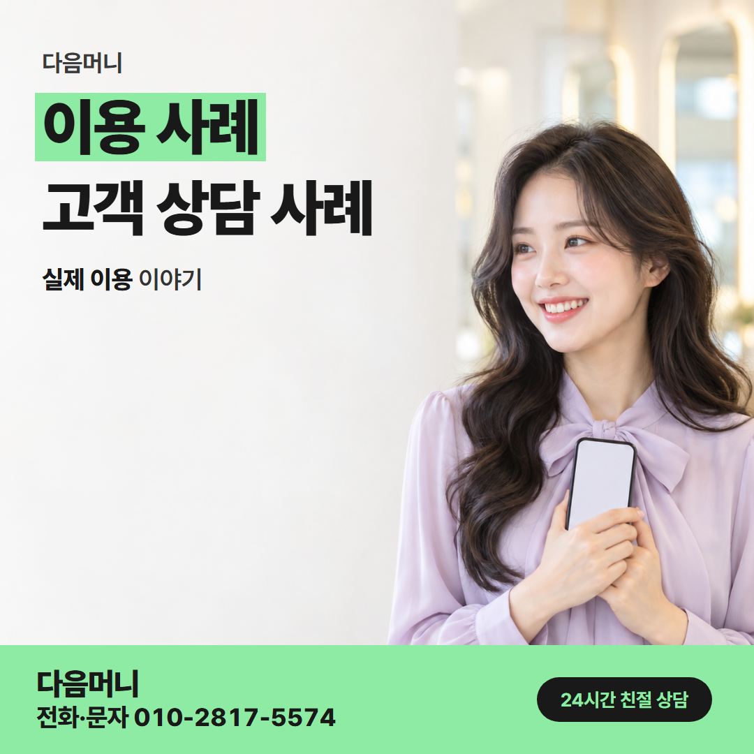다음머니 음성카드깡 명세서를 보고 진행한 이용 사례